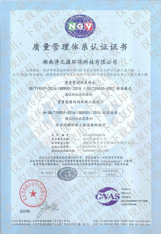 ISO9001质量管理体系认证