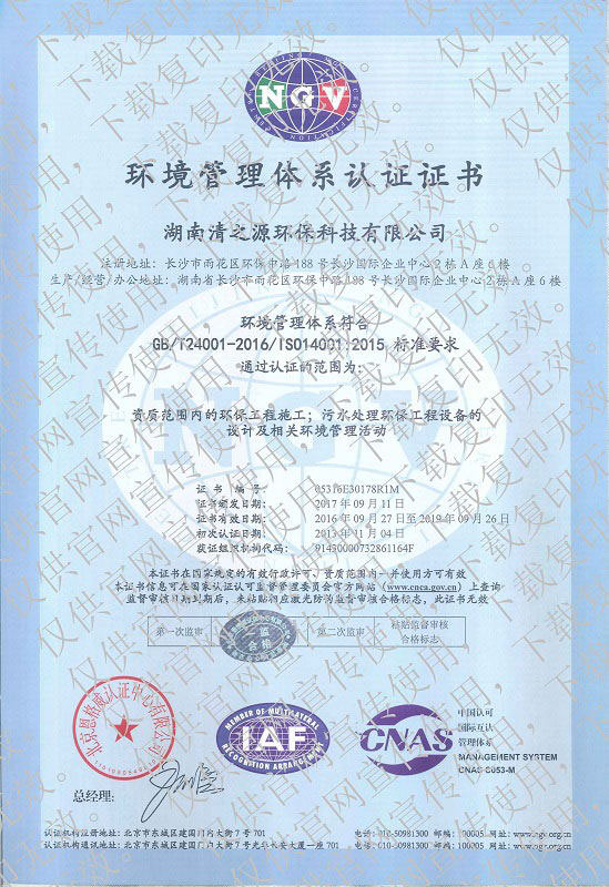 ISO9001环境管理体系认证