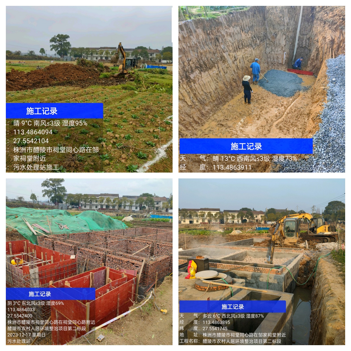 污水处理站施工过程.jpg